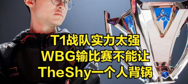 TheShy爆冷击败拜仁，问鼎冠军引爆全场！