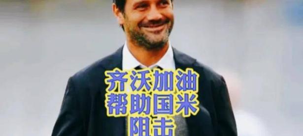 关于国米主帅豪言：今晚必须击败曼联，否则辞职！的信息