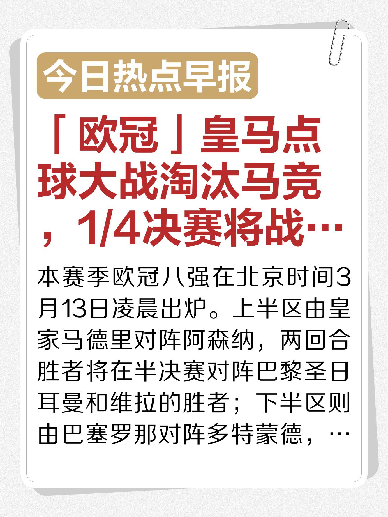 法国劲敌丹麦，点球大战取得胜利挺进决赛